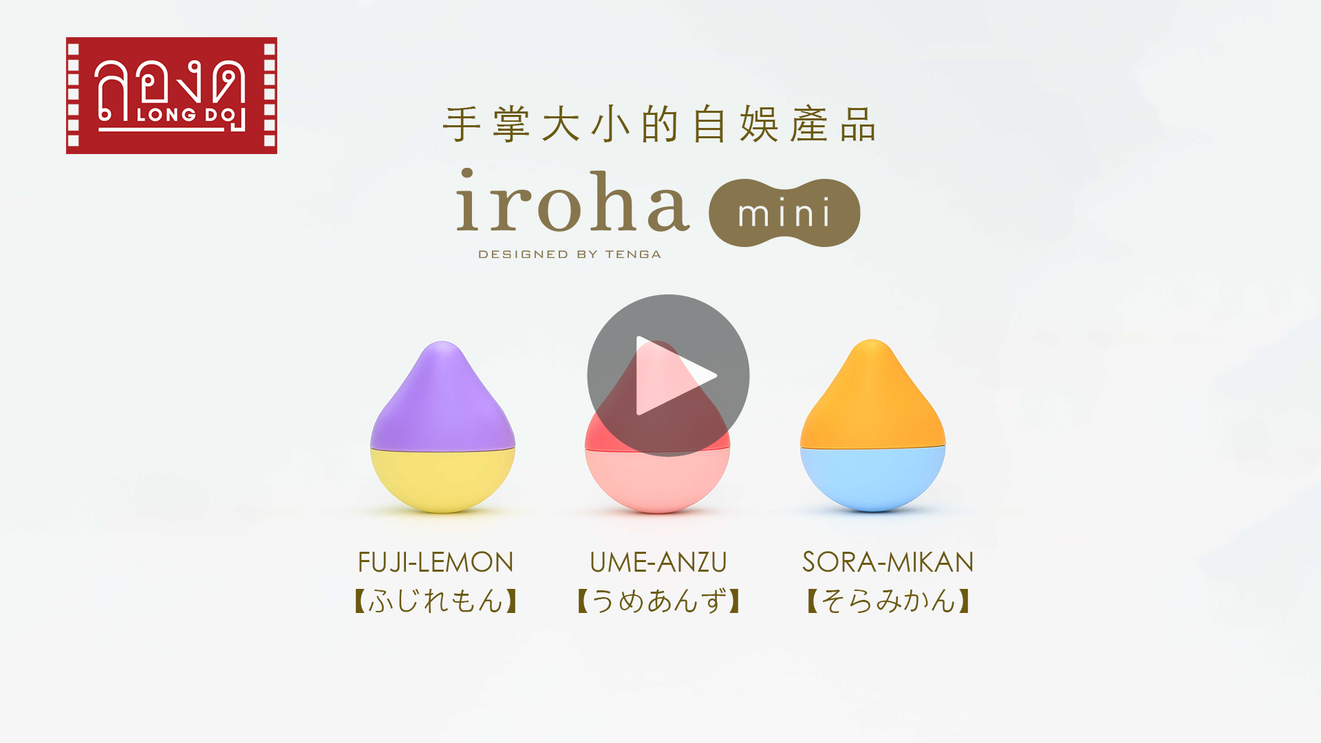 ลองดู : IROHA Mini - อิโรฮะ มินิ
