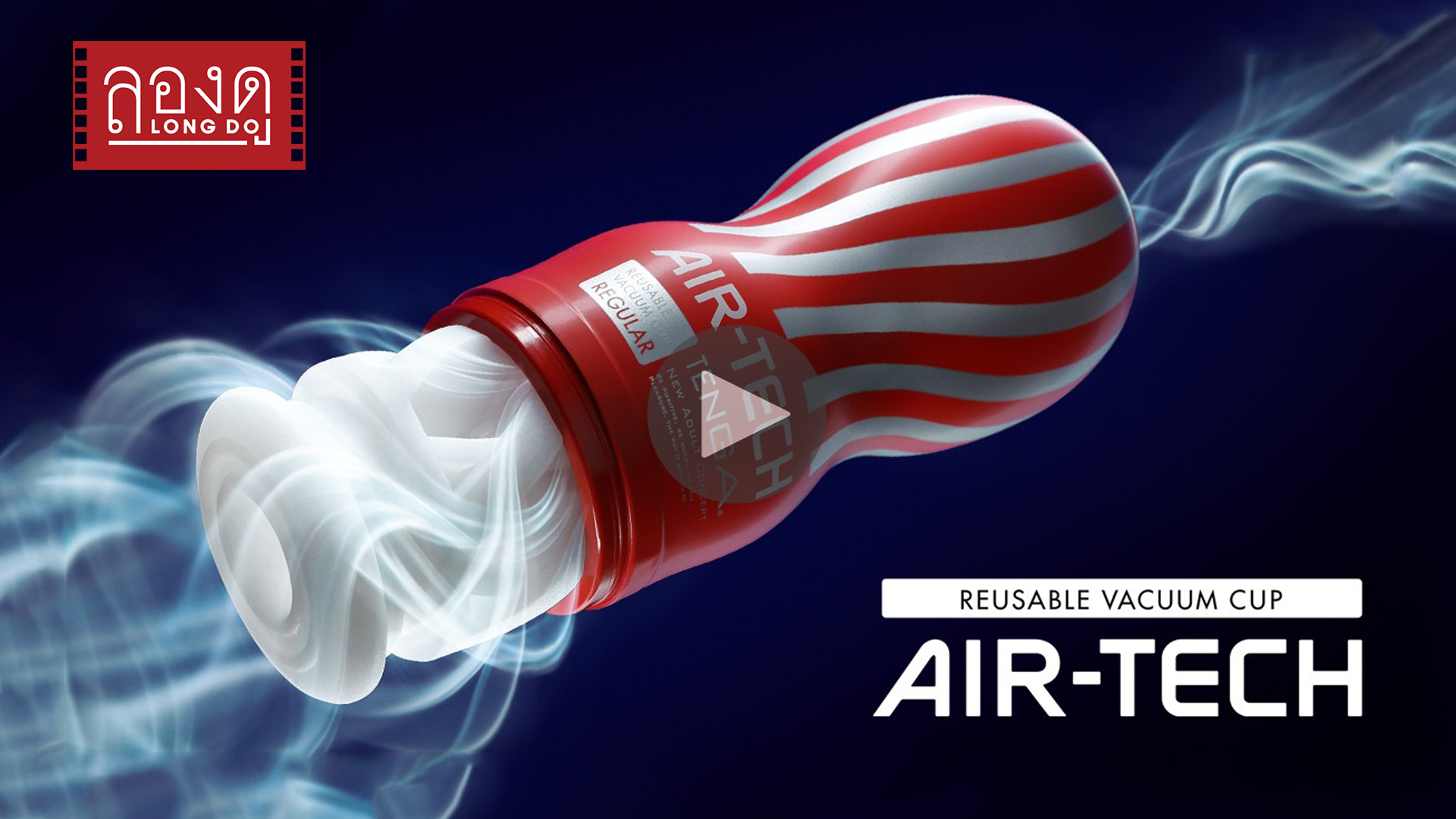 ลองดู : TENGA AIR TECH Series
