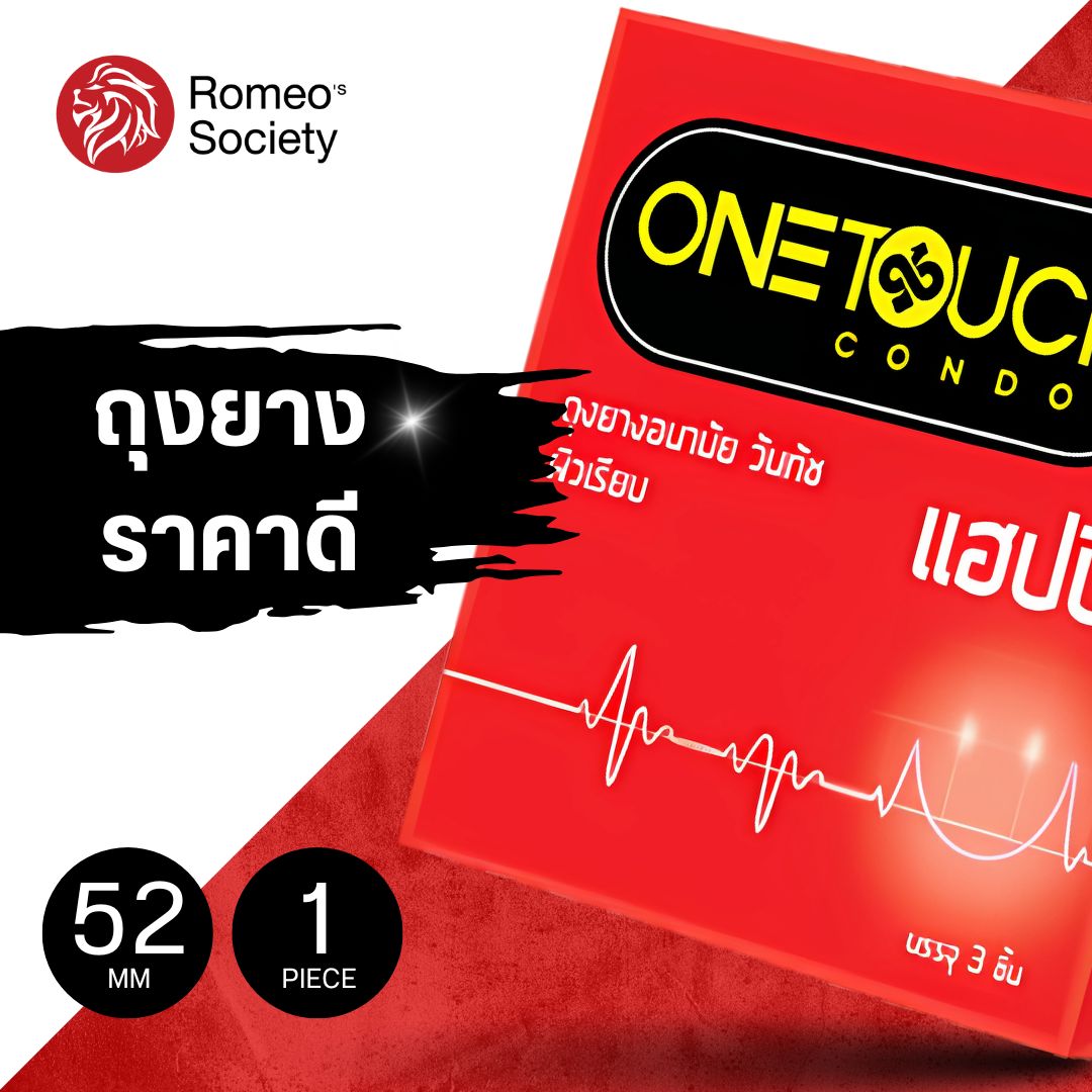 ถุงยางอนามัย วันทัช แฮปปี้ Onetouch Happy (ผิวเรียบกลิ่นวานิลลา) (บรรจุ 3ชิ้น/กล่อง)