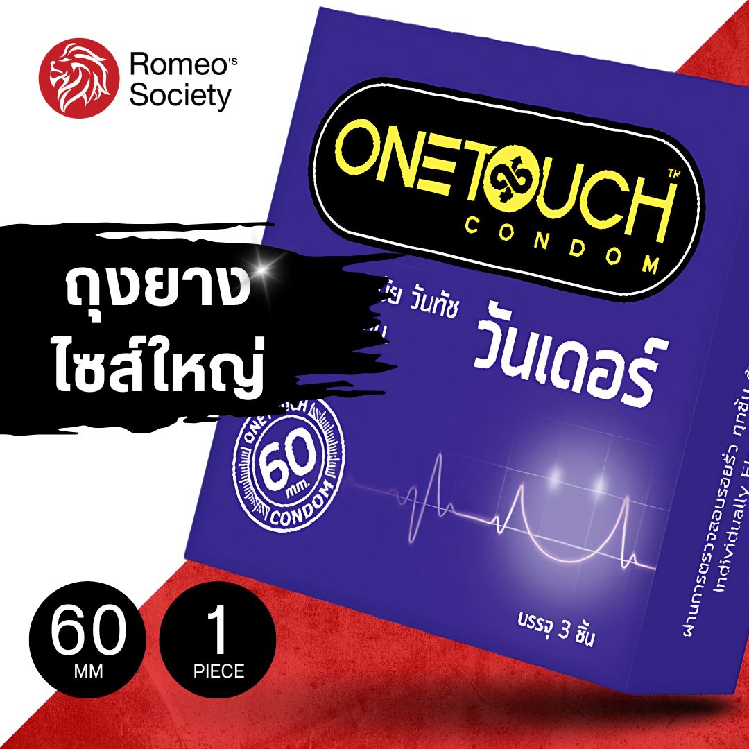 ถุงยางอนามัย ONETOUCH Wonder(ถุงยางอนามัยวันทัช วันเดอร์) ขนาด 60 mm. รุ่น 1 กล่อง 3 ชิ้น