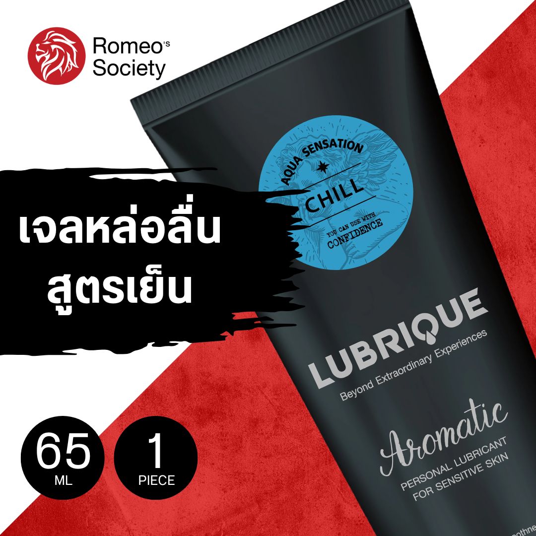 Lubrique Aqua Sensation Chill เจลหล่อลื่นลูบริค อควา เซนเซชั่น ชิล 65 ml. สูตรเย็น