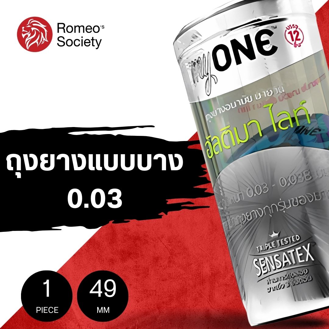 ถุงยางอนามัย มายวัน อัลติมา ไลท์ (ลิขสิทธิ์ไทย) ถุงยางอนามัย myONE ULTIMA LITE 1 กล่อง 12 ชิ้น (บาง 003 ขนาด 52 มม.)