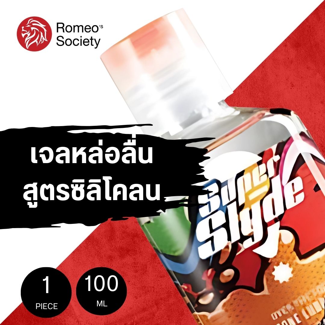 ซุปเปอร์สไลด์ ออริจินอล ขนาด 100 มล. SuperSlyde Silicone 100 ML (เจลหล่อลื่นสูตรซิลิโคน)