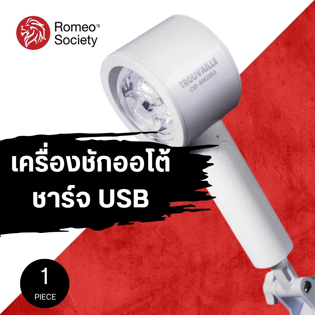 Trouvaille Masturbation เครื่องชักอัตโนมัติพร้อมที่ติดกระจก (ชาร์จ USB) (XTDH105)