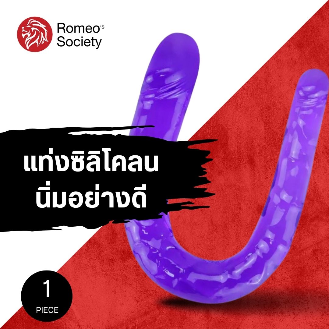 Joy Stick Purple (แท่งเจลลี่นุ่ม 2 ทาง ยาว 5.3 นิ้ว ส่วนหัวใหญ่ 1.18 นิ้ว และ 0.7 นิ้ว) - ม่วง