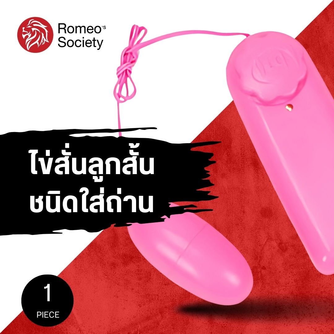 Lollipop Vibrator V1 (ไข่สั่นลูกสั้น ไม่รวมถ่าน AA 2 ก้อน) (XTRV101)