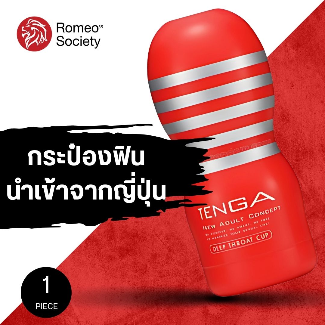 Tenga Cup Series - Tenga Deep Throat Cup (Original Vacuum Cup)