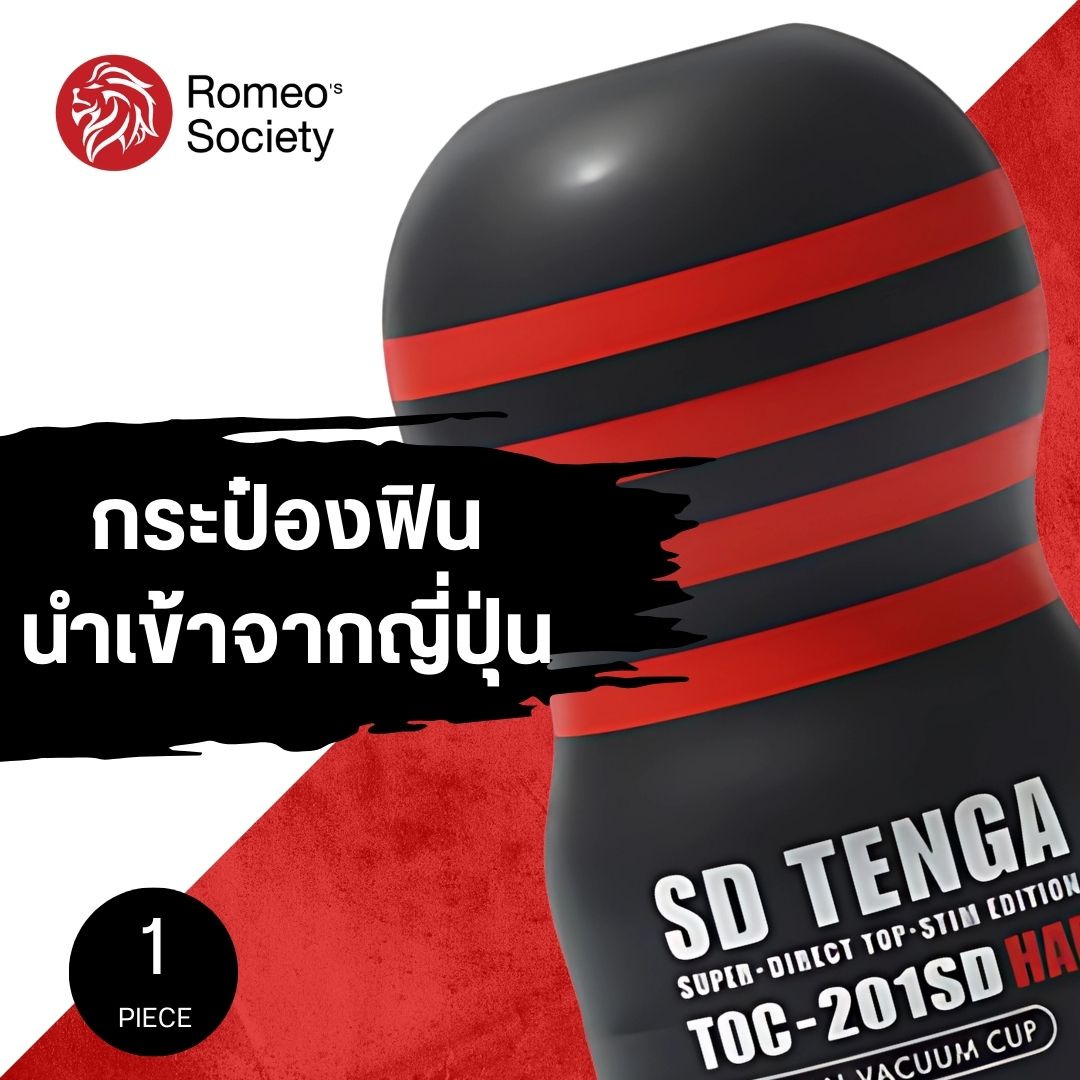 Tenga SD (Small) Deep Throat Cup (Black)
