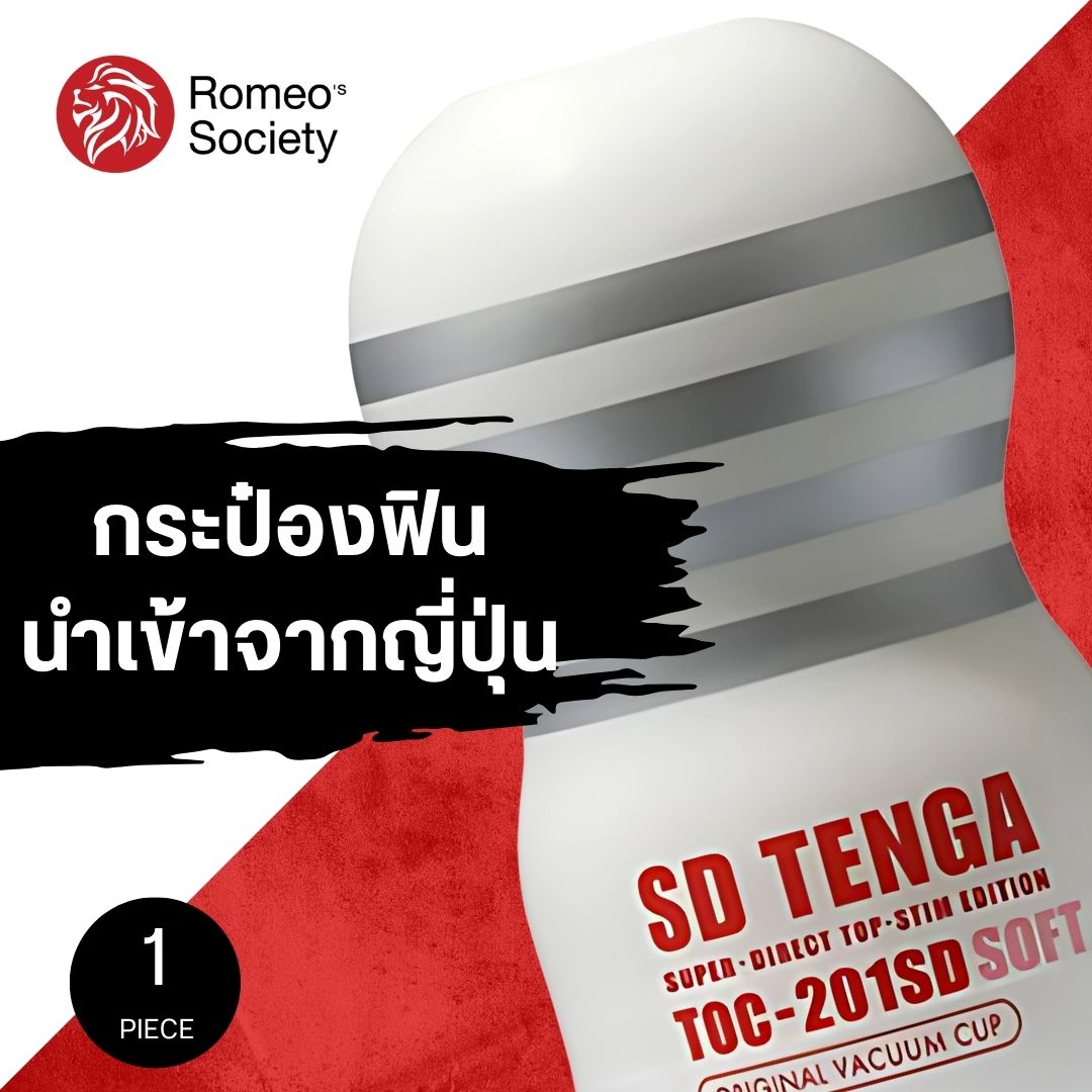 Tenga SD (Small) Deep Throat Cup (White)