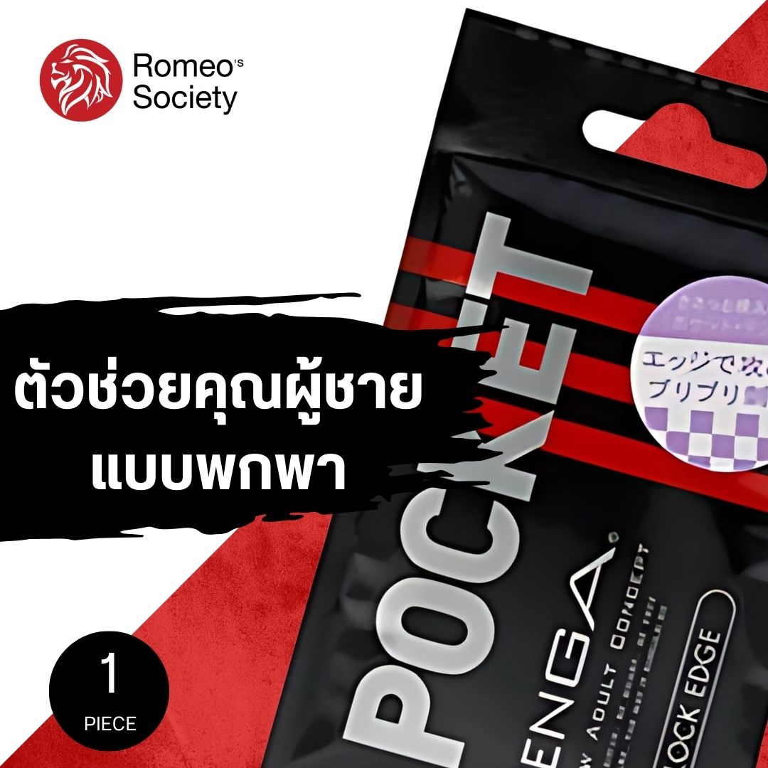 Tenga Pocket Block Edge Series Black (สำหรับพกพา) / Pocket Tenga Block Edge (สำหรับพกพา สีดำ)