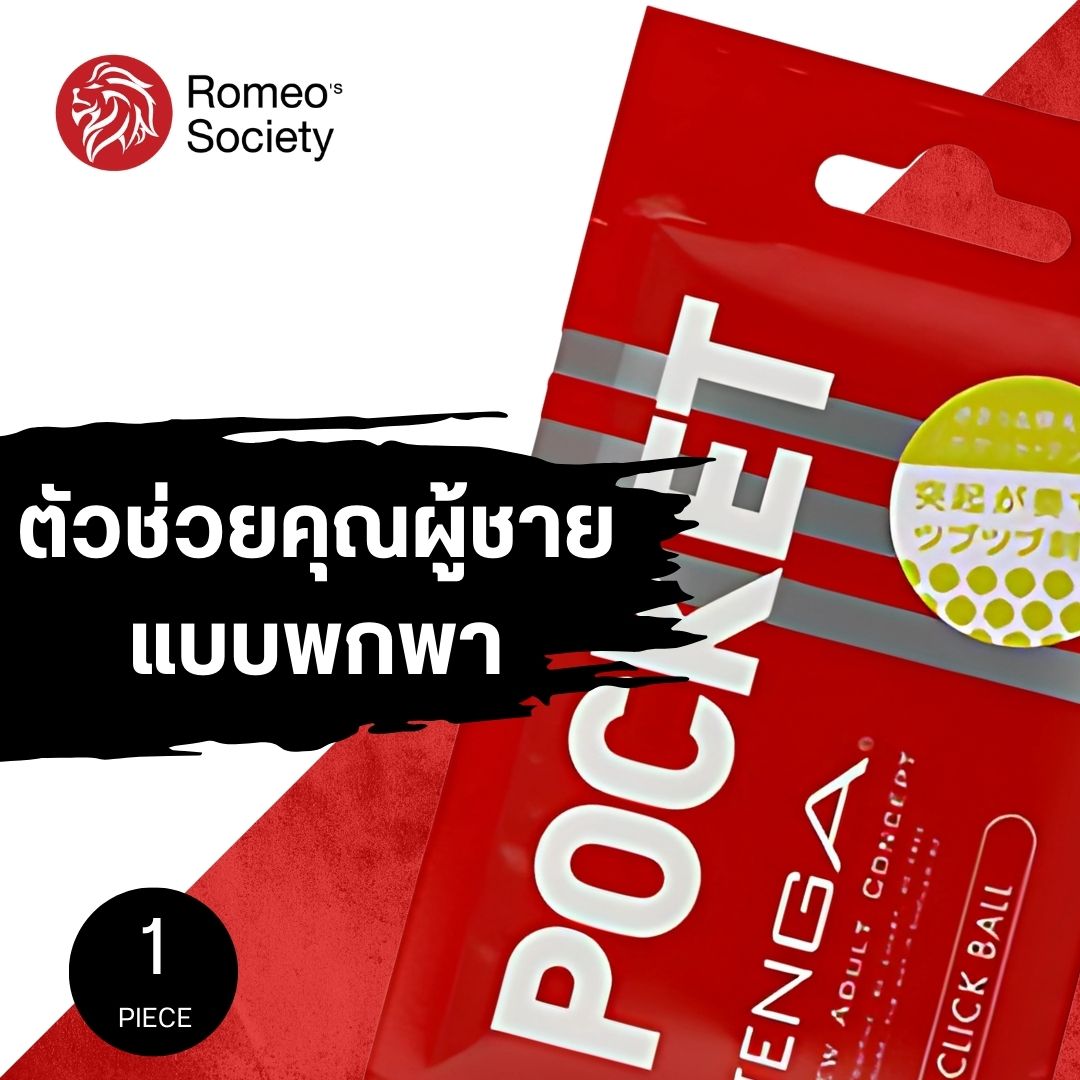 Tenga Pocket Click Ball Series Red (สำหรับพกพา) / Pocket Tenga Click Ball (สำหรับพกพา สีแดง)